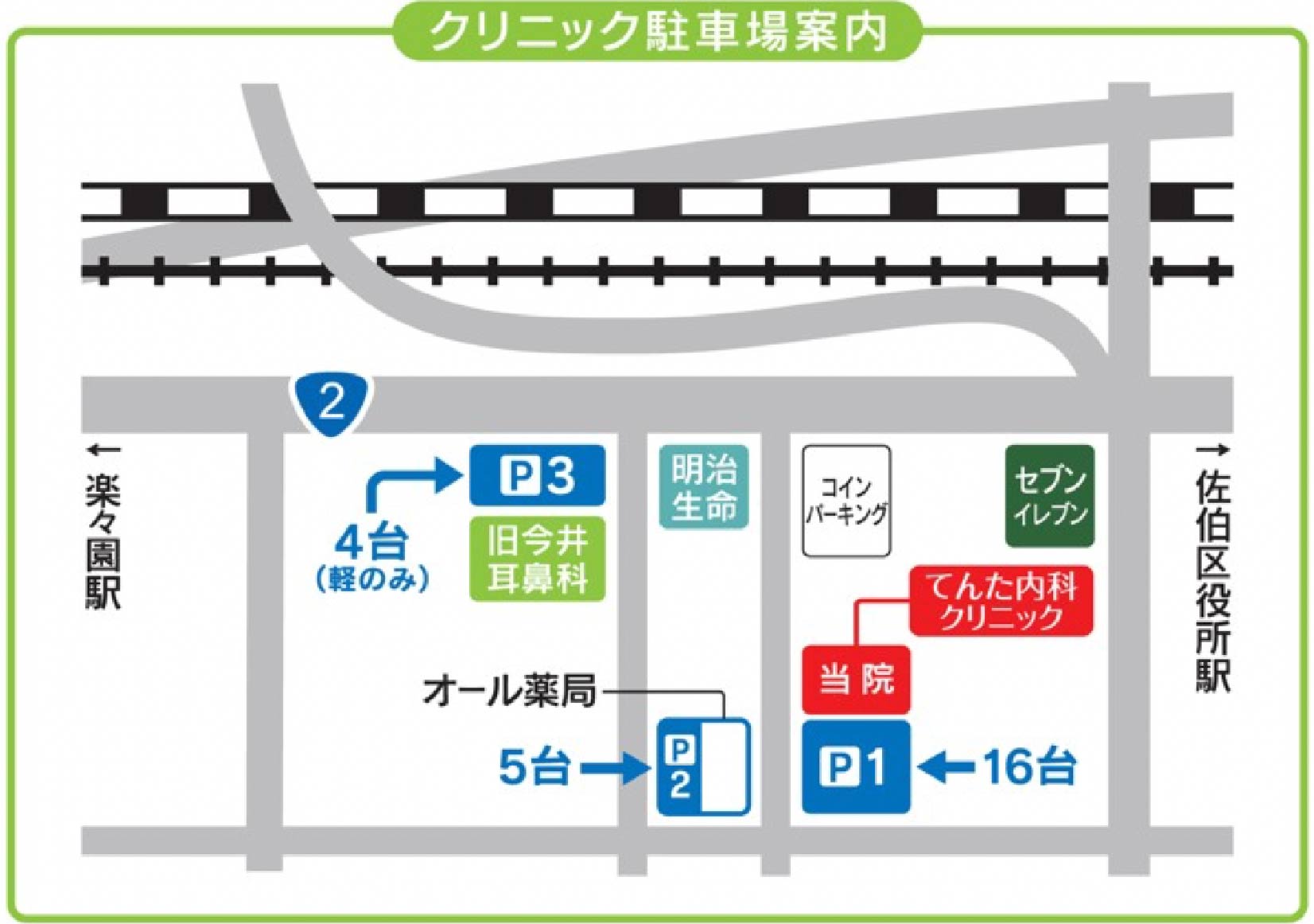 クリニック駐車場